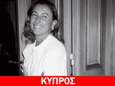 Στην Κύπρο η «Σιδηρά Κυρία» του οίκου Prada