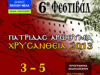 Ποντιακό φεστιβάλ στην Πολίχνη