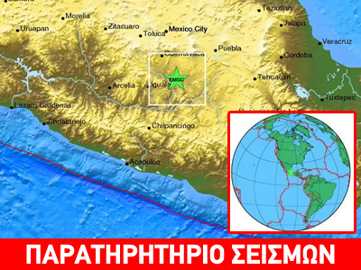 Σεισμός 5,8 R στο Μεξικό