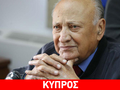 Σε λαϊκό προσκύνημα η σορός του Γλαύκου Κληρίδη