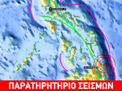 «Σείστηκε» το νησί Μιντανάο στις Φιλιππίνες