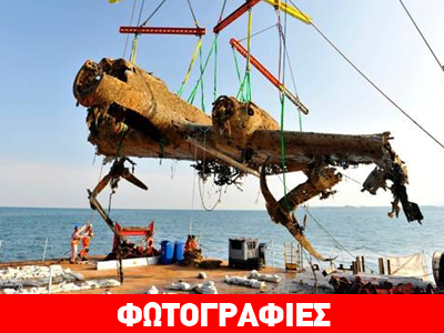 Γερμανικό βομβαρδιστικό ανασύρθηκε από τη Μάγχη