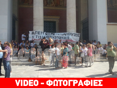 Διαμαρτυρία διοικητικών υπαλλήλων των ΑΕΙ Διαμαρτυρία διοικητικών υπαλλήλων των ΑΕΙ