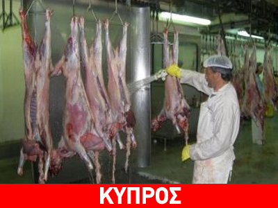 Σε απεργία κατέρχονται οι εργαζόμενοι στο Σφαγείο Κοφίνου