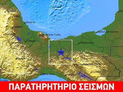 Σεισμός 6,5 R στο Μεξικό