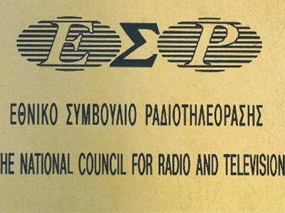 Ακύρωση προστίμου του ΕΣΡ