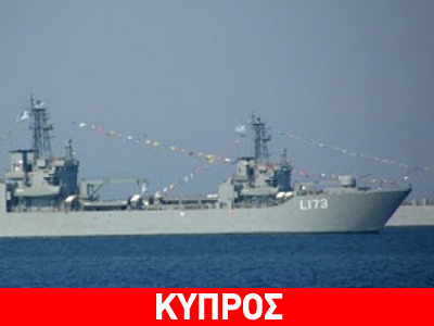 Κατέπλευσε στη Λεμεσό το αρματαγωγό «Σάμος»