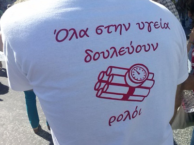 «Όλα στην υγεία δουλεύουν… ρολόι»