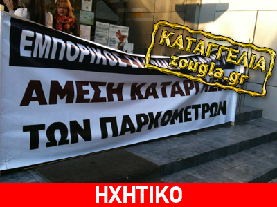 Xαλάνδρι: Συνεχίζεται ο αναβρασμός για το μέτρο της ελεγχόμενης στάθμευσης