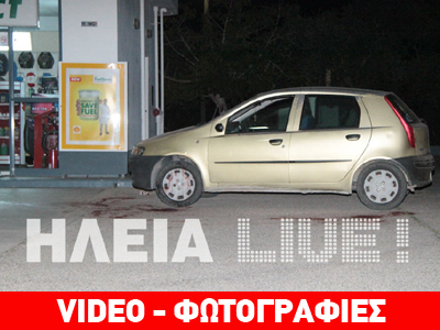 Ηλεία: Έρευνες για τον εντοπισμό του δράστη