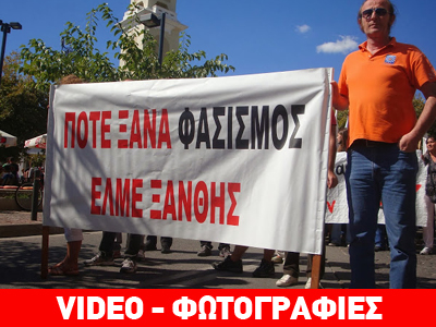 Αντιφασιστικό συλλαλητήριο στην Ξάνθη