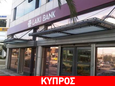Κύπρος: Πυροβολισμοί έξω από τη Λαϊκή Τράπεζα