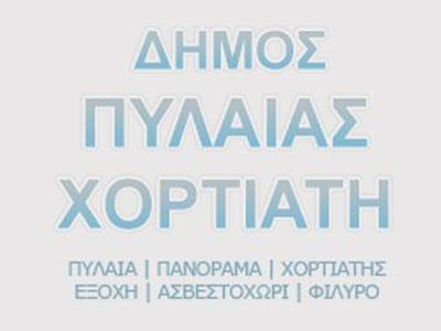 Μουσική διαμαρτυρία στην Περιφέρεια Κεντρικής Μακεδονίας