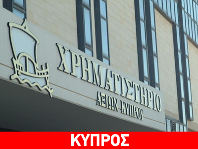 Με απώλειες έκλεισε το ΧΑΚ