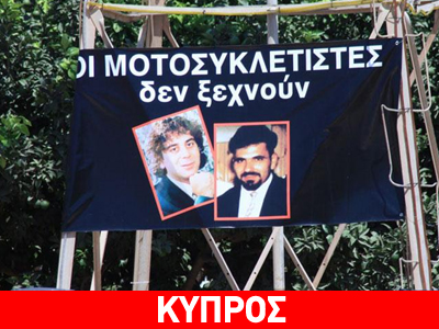 Πορεία στη μνήμη των Τ. Ισαάκ και Σ. Σολωμού