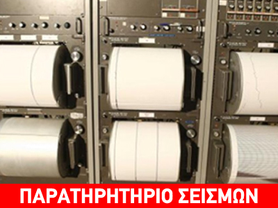 Ηλεία: Συνεδρίαση για την αντιμετώπιση σεισμικών φαινομένων