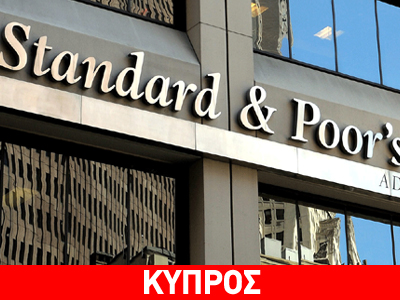 H Standard & Poor’s υποβαθμίζει την Κύπρο