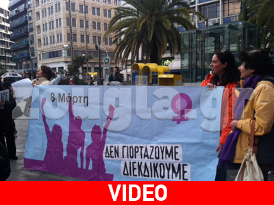 «Δεν γιορτάζουμε, διεκδικούμε»