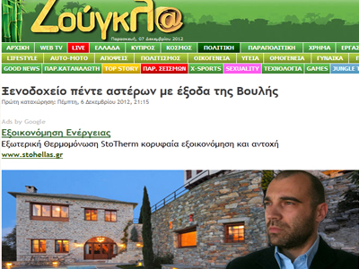 Παρέμβαση Χρυσοβελώνη μετά το πρωτοσέλιδο της zougla.gr