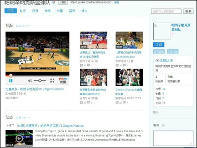 Ο Παναθηναϊκός και στο κινέζικο youtube!