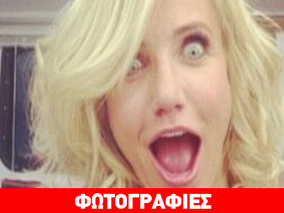 Cameron Diaz: Επιτέλους έκανε λογαριασμό στο Twitter!
