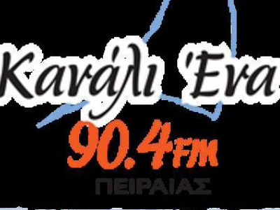 «Ανησυχία» Βουράκη για το ραδιόφωνο του Πειραιά