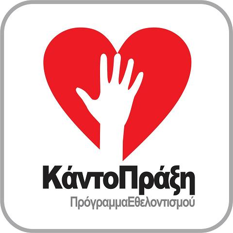 Εθελοντισμός στον Δήμο Πειραιά