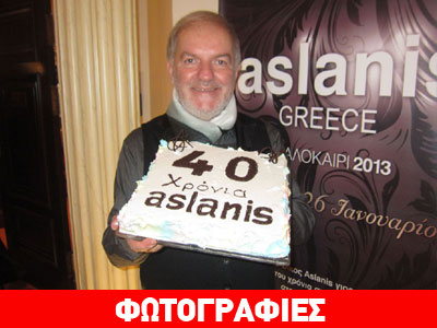 Τα 40 χρόνια στον χώρο της μόδας γιόρτασε ο Μιχάλης Ασλάνης