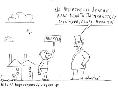 Μια μέρα απεργίας είναι αρκετή
