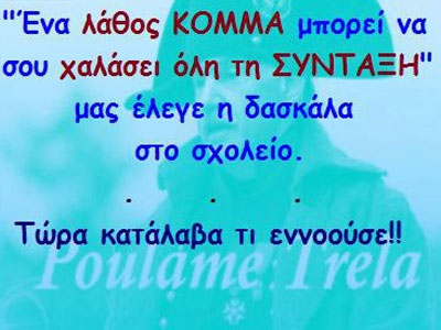 Ένα λάθος…