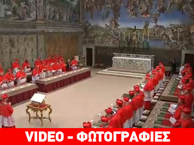 Τα βλέμματα στραμμένα στο Βατικανό – Έκλεισαν οι πόρτες της Καπέλα Σιξτίνα