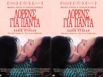 Λόρενς για Πάντα – Laurence Anyways