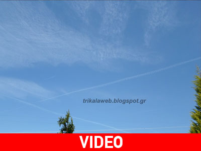 Τα chemtrails πάνω από τα Τρίκαλα