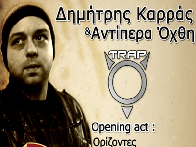 «Στην αντίπερα όχθη»