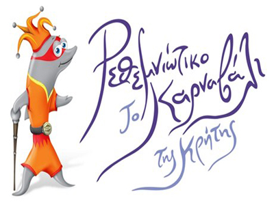 100 χρόνια Ρεθεμνιώτικο Καρναβάλι