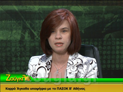 Η κ. Άγκαθα Καρρά στο 5λεπτο του υποψηφίου