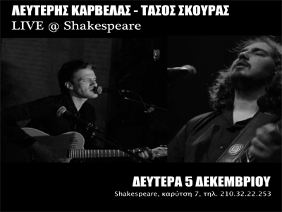 Οι Two Man Band live στο Shakespeare