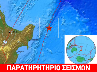 Σεισμός 5,8R στη Νέα Ζηλανδία