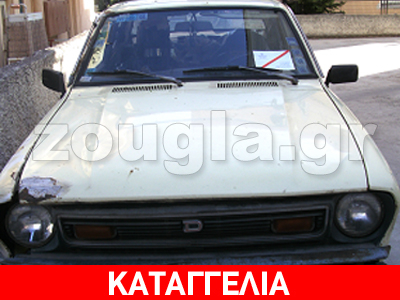 “Ντε και καλά”…εγκαταλελειμένο