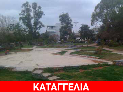 «Το Μοναδικό πάρκο της Γλυφάδας…»