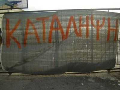 Συνεχίζουν τις καταλήψεις οι μαθητές της Θεσσαλονίκης