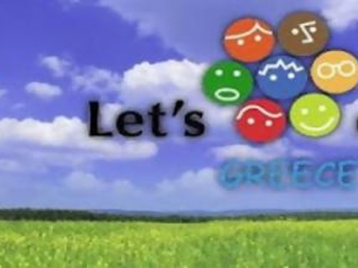 «Καθαρίζουμε την Ελλάδα»