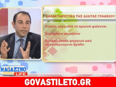 «Η δίαιτα του γραφείου»