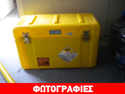 Συναγερμός για ραδιενεργό συσκευή που εκλάπη Συναγερμός για ραδιενεργό συσκευή που εκλάπη