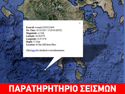 Σεισμός 4,2R στον Μεσσηνιακό κόλπο
