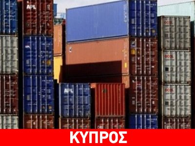 Κύπρος: Συρρικνώθηκε το εμπορικό έλλειμμα