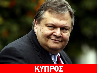 Στην Κύπρο την Παρασκευή ο Ευ. Βενιζέλος