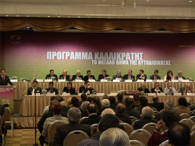 Συνάντηση αιρετών δήμων και κοινοτήτων