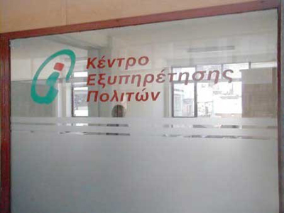 Προσλήψεις στα ΚΕΠ της Θεσσαλίας