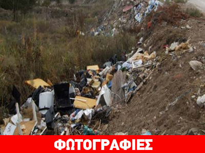 Λάρισα: Σκουπίδια δίπλα σε υδρευτικές γεωτρήσεις